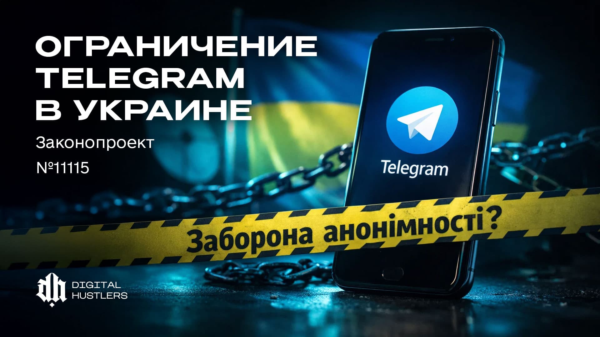 Ограничения Telegram в Украине: законопроект №11115
