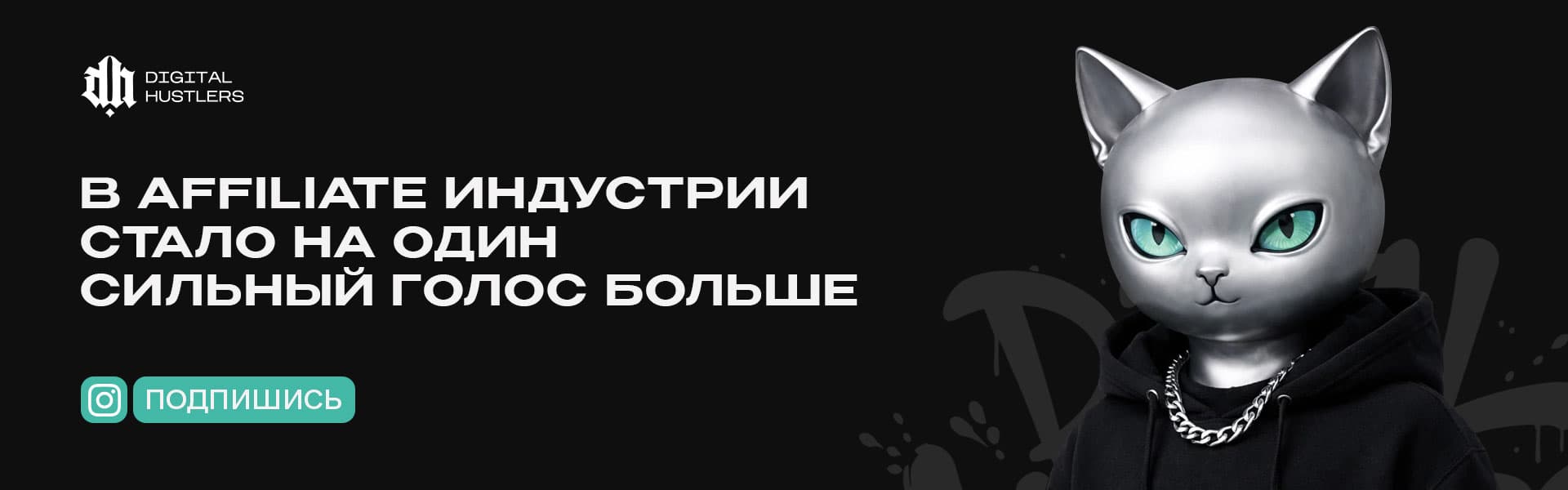 Digital Hustlers - медиа про аффилейт-маркетинг и арбитраж трафика