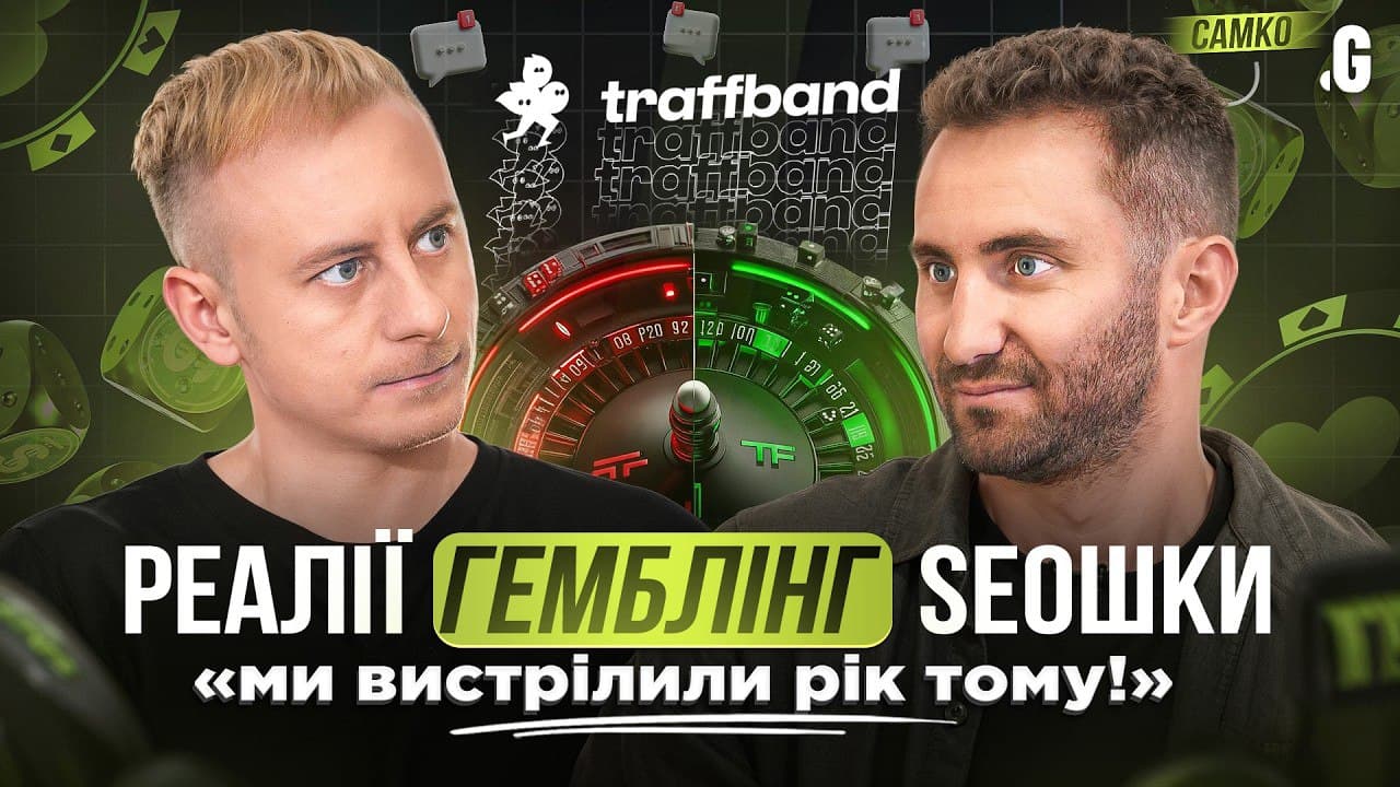 Как сегодня зарабатывают на SEO в iGaming? // Max Samko, TraffBand